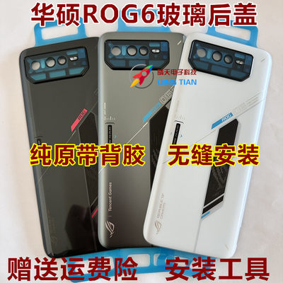 适用华硕ROG6玻璃后盖 前框 中框 电池后盖 液晶框 玻璃后壳 原装