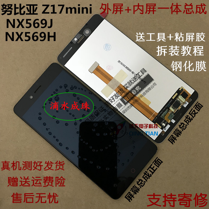 努比亚 V18 N3屏幕 红魔3 S显示屏 NX569J  NX608J NX617J总成 3C数码配件 手机零部件 原图主图