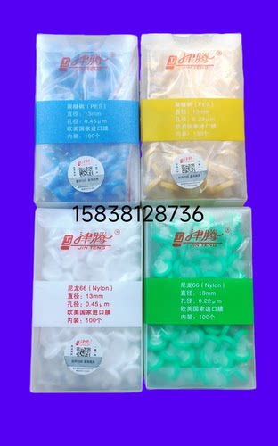 津腾    针式    水系  有机  一次性滤头PES  尼龙  0.22 0.45um