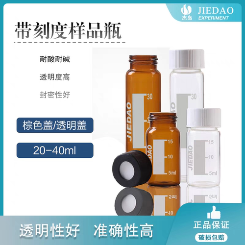 杰岛20-40ml带刻度样品瓶吹扫瓶 顶空瓶盖耐酸碱PTFE硅胶复合盖垫