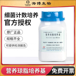 青岛海博        营养琼脂NA   HB0109    微生物 细菌菌落总数