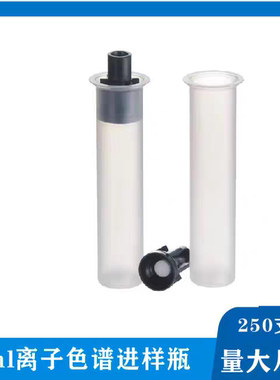 离子色谱进样瓶 5ml替代戴安038141dionex套装样品瓶 塑料样品瓶
