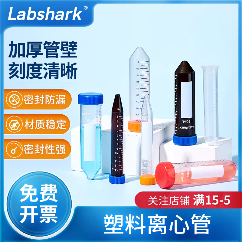 塑料离心管50ml ep管圆底尖底连盖高速带刻度10ml离心管