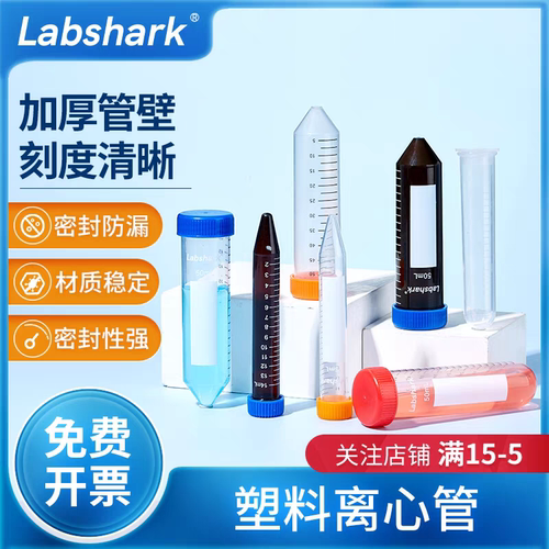 塑料离心管50ml ep管圆底尖底连盖高速带刻度10ml离心管