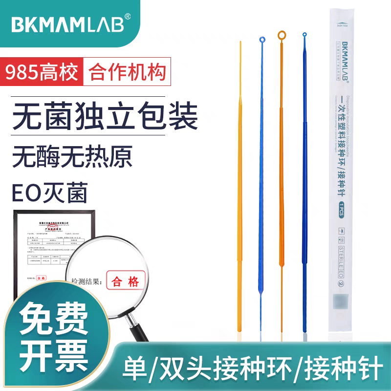 比克曼生物  一次性无菌塑料接种环    微生物双头接种针独立包装