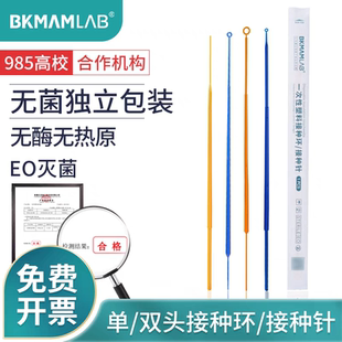 比克曼生物 一次性无菌塑料接种环 微生物双头接种针独立包装