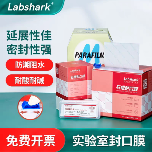 比克曼生物实验室封口膜石蜡封口膜一次性封口膜封锥形瓶酒化妆品