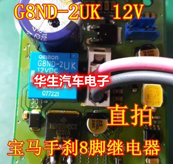 G8ND-2UK-12VDC全新原装8脚位