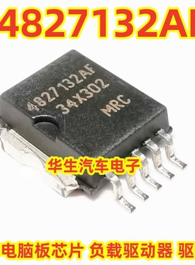 4827132AF汽车电脑板芯片 负载驱动器 驱动IC 现货直拍