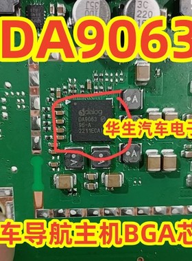 全新DA9063 95-A 9224 E7A MP4482适用红旗等汽车导航主机BGA芯片