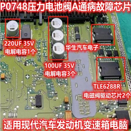TLE6288R P0748现代变速箱电脑电子压力控制电池阀A通病故障芯片