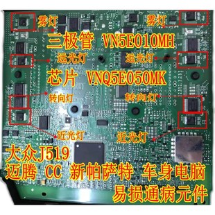 VNQ5E050MK VN5E010MH适用大众J519帕萨特 车灯小灯常亮通病芯片