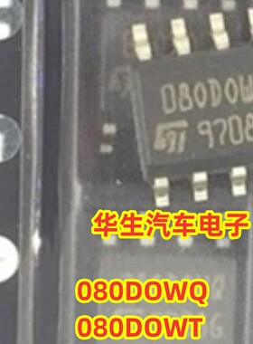 080DOWQ宝马汽车调表IC改表芯片35080 080DOWT 全新原装ST