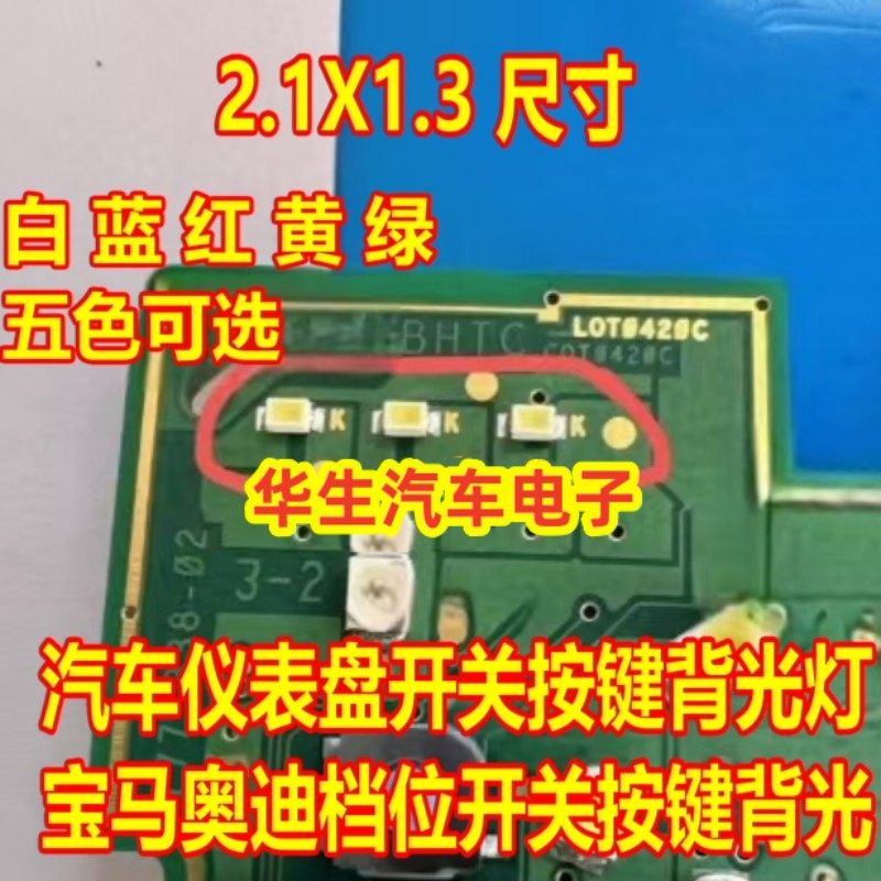 2214汽车仪表盘开关按键背光灯珠 0805进口白红蓝绿黄冰蓝贴片LED