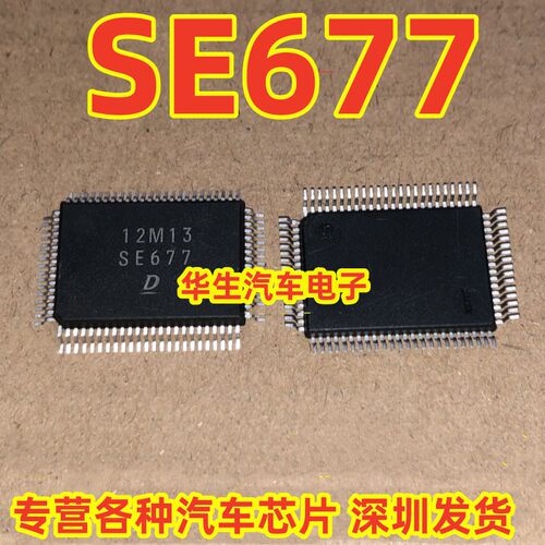 SE677汽车电脑板芯片