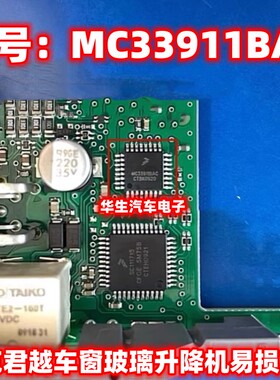 MC33911BAC 适用于别克君越玻璃升降机易损芯片 主营汽车电脑板IC