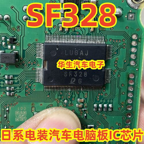 SF328日系电装汽车电脑板IC芯片