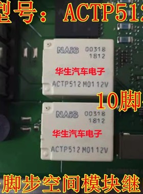 ACTP512 10脚位 宝马5系F18脚步空间模块玻璃机控制继电器芯片