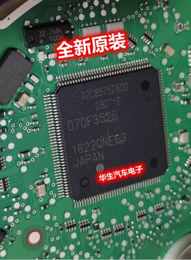 D70F3525 汽车仪表电脑板CPU芯片 UPD70F3525 全新空白