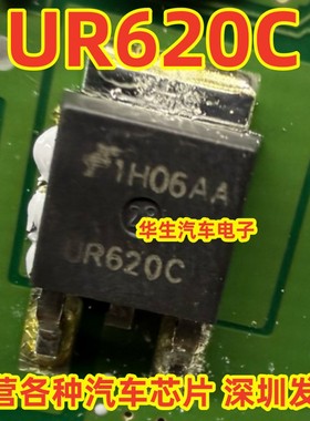UR620C UR620 汽车电脑板芯片 进口正品贴片三极管可直拍深圳发货