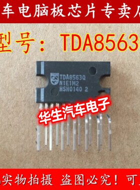 TDA8563Q ZIP13 飞利浦 汽车音频功放电路芯片IC现货