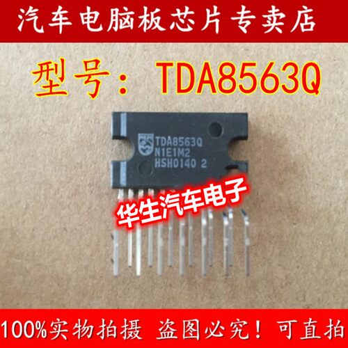 TDA8563QZIP13音频功放电路芯片