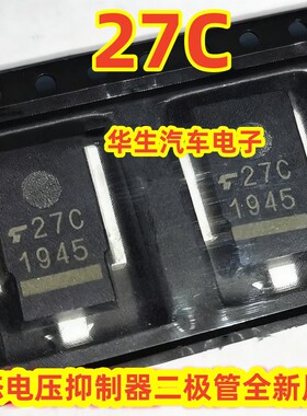 27C U5ZA27C 汽车电脑板瞬态电压抑制器 贴片二极管 全新原装