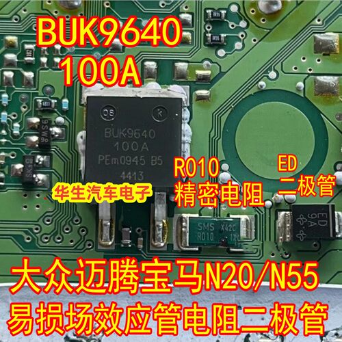 BUK9640-100A大众迈腾宝马芯片
