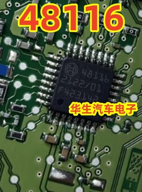 48116 QFP32 汽车电脑板芯片 全新原装可直拍 专营各种汽车芯片
