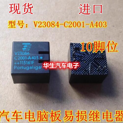 V23084-C2001-A403 宝马X1汽车电脑板油泵继电器 玻璃升降器 10脚