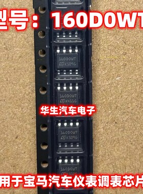 35160 160DOWQ 160DOWT 适用宝马汽车仪表调表芯片VVDI 原厂全新
