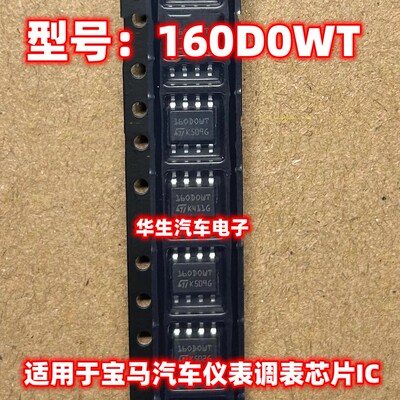 160DOWT宝马汽车仪表调表芯片