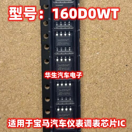 160DOWT宝马汽车仪表调表芯片