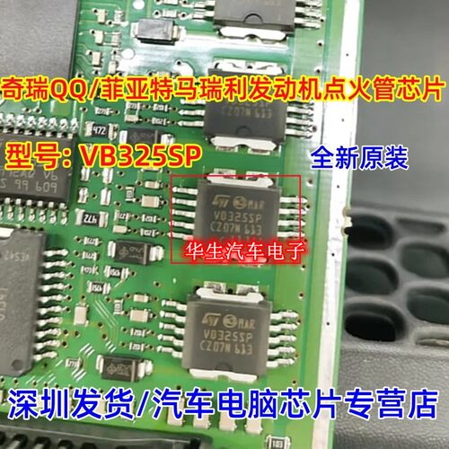 VB325SP马瑞利电脑板点火管芯片