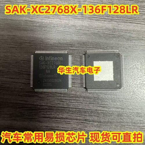 SAK-XC2768X-136F128LR汽车芯片