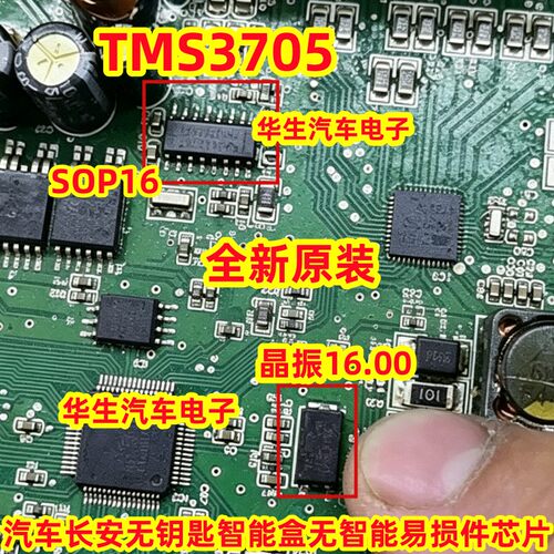 汽车长安易损件TMS3705晶振16.00