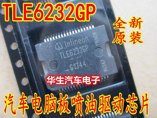 TLE6232GP电脑板喷油驱动芯片