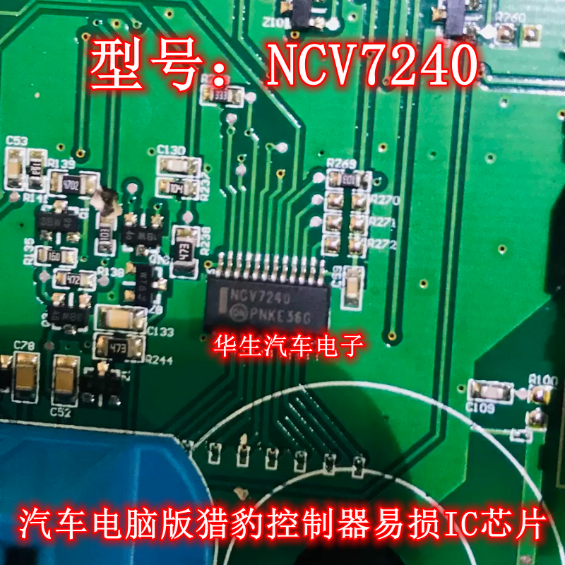 NCV7240NCV7240A雨刮故障控制器