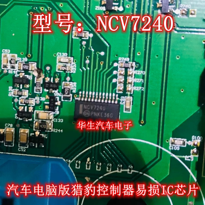 NCV7240NCV7240A雨刮故障控制器