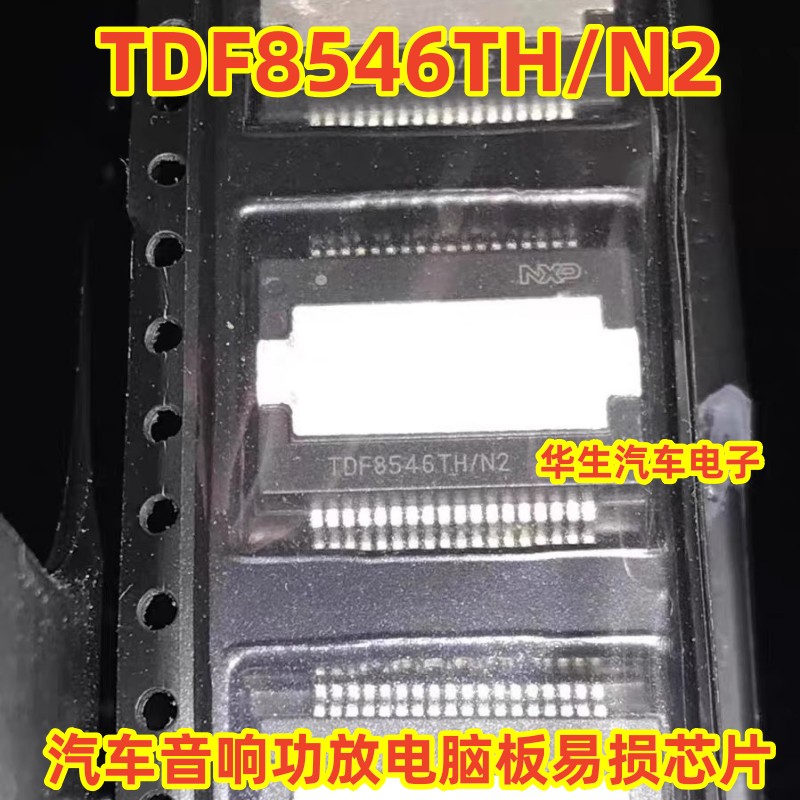 TDF8546TH/N2汽车音响功放芯片