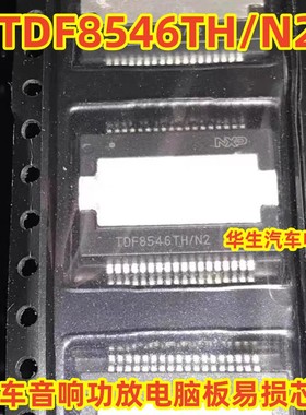 TDF8546TH/N2 TDF8546TH 汽车音响功放电脑板易损IC芯片 质量保证