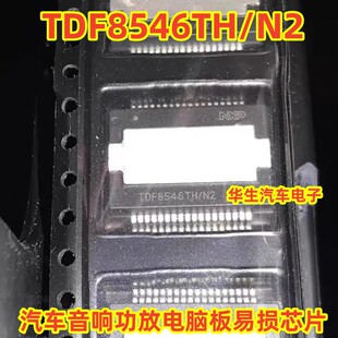 TDF8546TH/N2 TDF8546TH 汽车音响功放电脑板易损IC芯片 质量保证