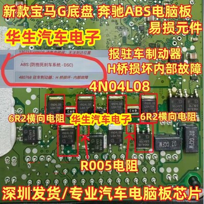 4N04L086R2R005易损电阻三极管