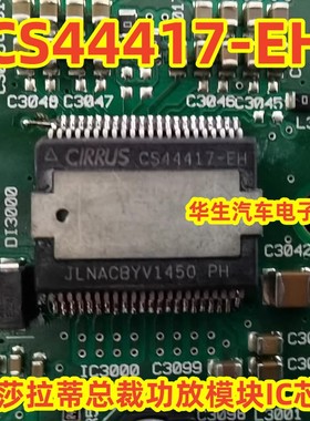 全新原装CS44417-EH HSSOP48汽车电脑驱动易损芯片可直拍