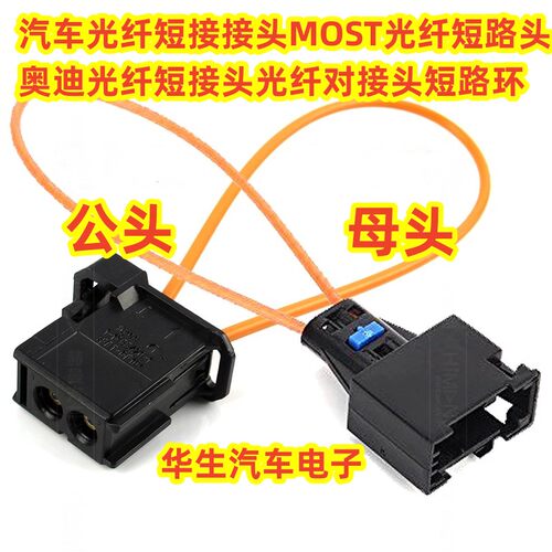 汽车光纤短接头光纤对接头短路环