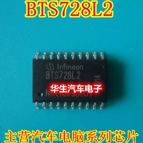 BTS728L2汽车电脑板易损芯片IC