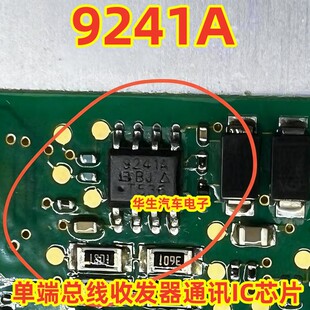 9241A SI9241A 汽车电脑板单端总线收发器通讯IC芯片SOP8脚