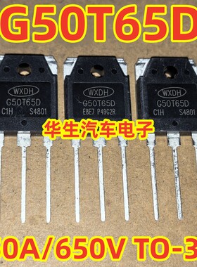 G50T65D TO-3P 带阻IGBT复合场效应三极管 50A 650V 全新进口原装