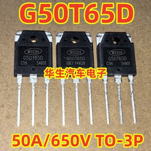 G50T65D TO-3P 带阻IGBT复合场效应三极管 50A 650V 全新进口原装