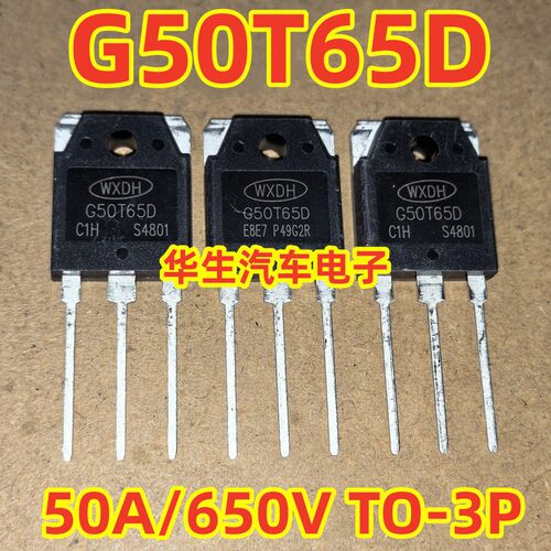 G50T65DIGBT复合场效应三极管